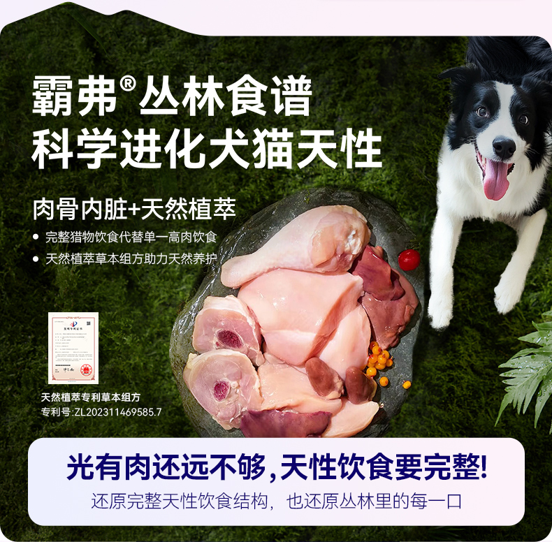 霸弗丛林食谱天然成犬粮