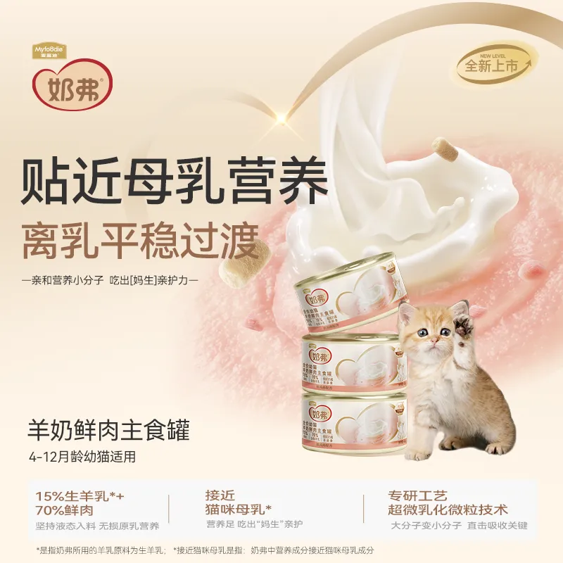 麦富迪奶弗全价羊奶鲜肉幼猫主食罐